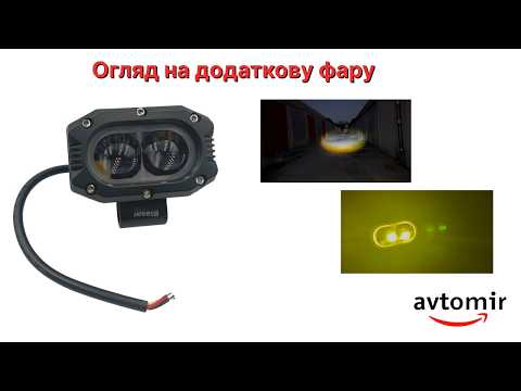 Дополнительная светодиодная LED лед фара на авто, скутер, мотоцикл с четкой стг на 2 линзы + дхо (1 шт), видео 1
