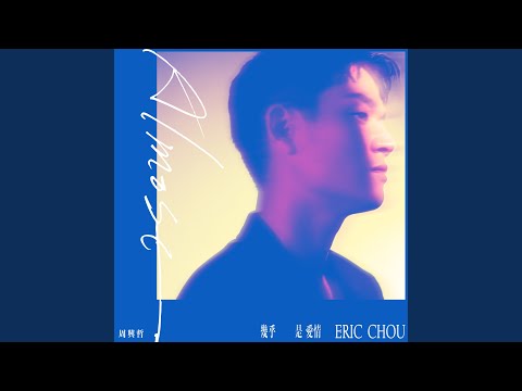 Eric Chou - 巴黎的夜晚走走 - That Night in Paris