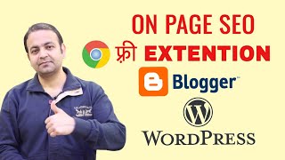Free Google Chrome Extension से On Page SEO करे | Blogger & Wordpress (2021) | Techno Vedant