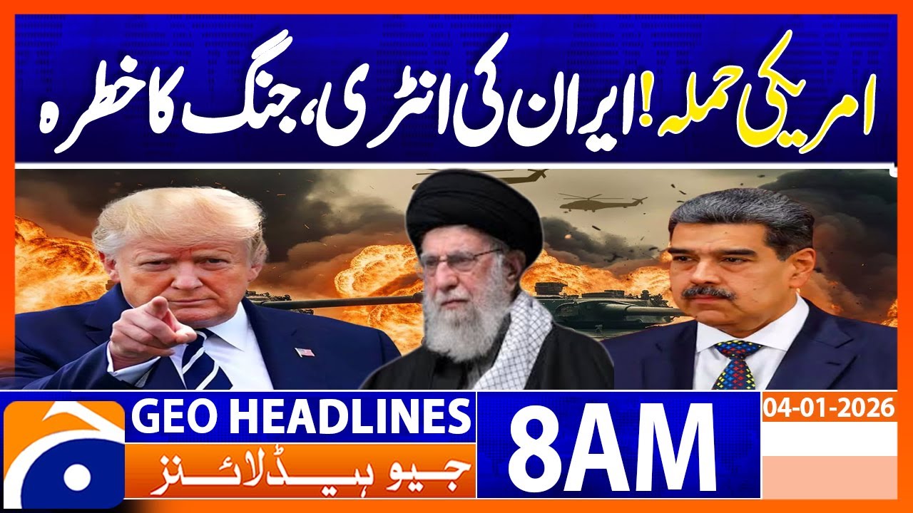 𝐀𝐦𝐞𝐫𝐢𝐜𝐚𝐧 𝐀𝐭𝐭𝐚𝐜𝐤 & 𝐈𝐫𝐚𝐧'𝐬 𝐄𝐧𝐭𝐫𝐲: 𝐓𝐡𝐞 𝐑𝐢𝐬𝐢𝐧𝐠 𝐓𝐡𝐫𝐞𝐚𝐭 𝐨𝐟 𝐖𝐚𝐫 | Geo News 8AM Headlines | 04 January 2026