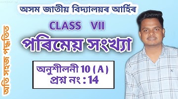 Jatiya Vidyalaya Class VII Maths Ex 10 (A) Q No 14 || Jatiya Vidyalaya Maths Class VII Chapter 10 ||