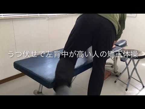 うつ伏せで左の背中が高くなる人の矯正体操 　体操設計法