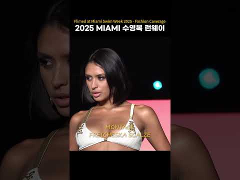 2025 MIAMI 수영복 런웨이 <strong>Sexy</strong> moment  #swimsuit  #bikini  #fashion #MONTAGE