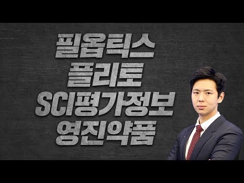 수익만세 PLUS 필옵틱스 플리토 SCI평가정보 영진약품 강태공전문가의 종목상담 