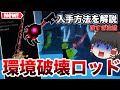 【フィッシュ】アップデートで来た環境破壊ロッド使ってみたらマジでゲーム崩壊したｗｗｗ【ロブロックス/Roblox】