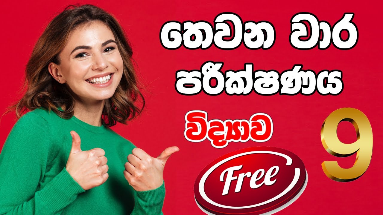 9 ශ්‍රේණිය විද්‍යාව - තෙවන වාර පරීක්ෂණය | Grade 9 Science 3rd term test