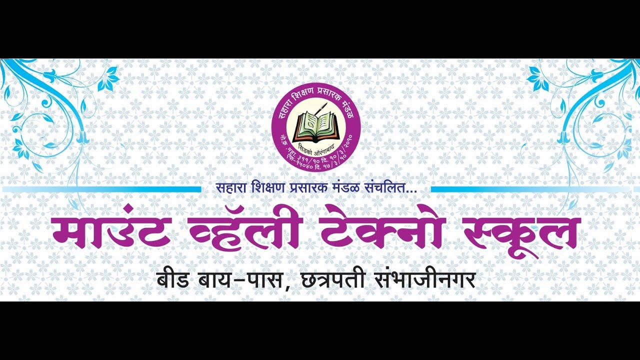 प्रस्तावना २०२५  / Mount Valley Techno School , Annual  Function 2025