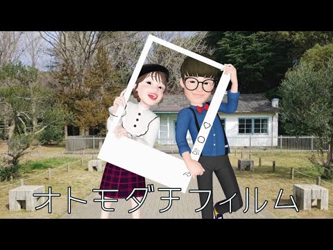 オトモダチフィルム covered by sayuki