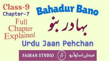 Urdu Class 9 || Chapter-7 || Bahadur Bano بہادر بنو || Jaan Pehchan | #NCERT |Full Chapter Explained