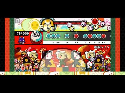 喫茶レイン(裏) [フルコンボ]【太鼓の達人プラス★新曲取り放題！】