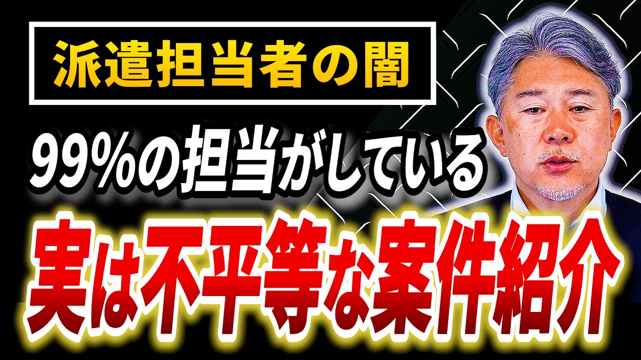 派遣の担当者が特定の人を特別扱いする理由