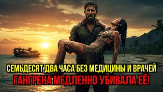 видео: НЕВОЗМОЖНО БЫЛО ВЫЖИТЬ! НО ОНИ ОБМАНУЛИ СМЕРТЬ! картинка: НЕВОЗМОЖНО БЫЛО ВЫЖИТЬ! НО ОНИ ОБМАНУЛИ СМЕРТЬ!