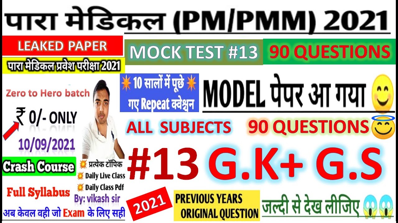 Bihar Paramedical gk questions| paramedical 2021 exam| paramedical important questions 2021