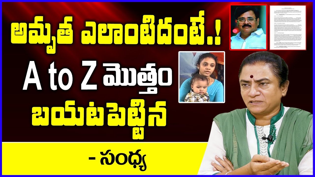 అమృత ఎలాంటిదంటే మొత్తం బయటపెట్టిన..! | Sandhya Reveals about Amruth Pranay Real Behavior | SumanTV