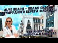 Alys Beach –  белая сказка Изумрудного берега Флориды