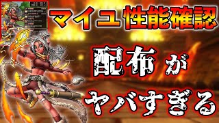 【ドラクエタクト】マイユの性能が尖りまくり！！ヒューザとどっちも強性能【DQタクト】