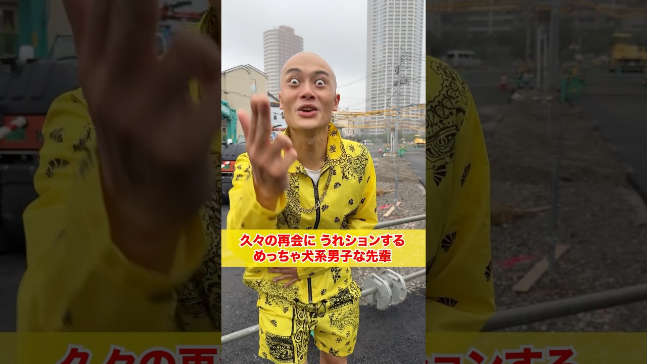 久々の再会にうれションする犬系男子な先輩 　#お笑い #コント