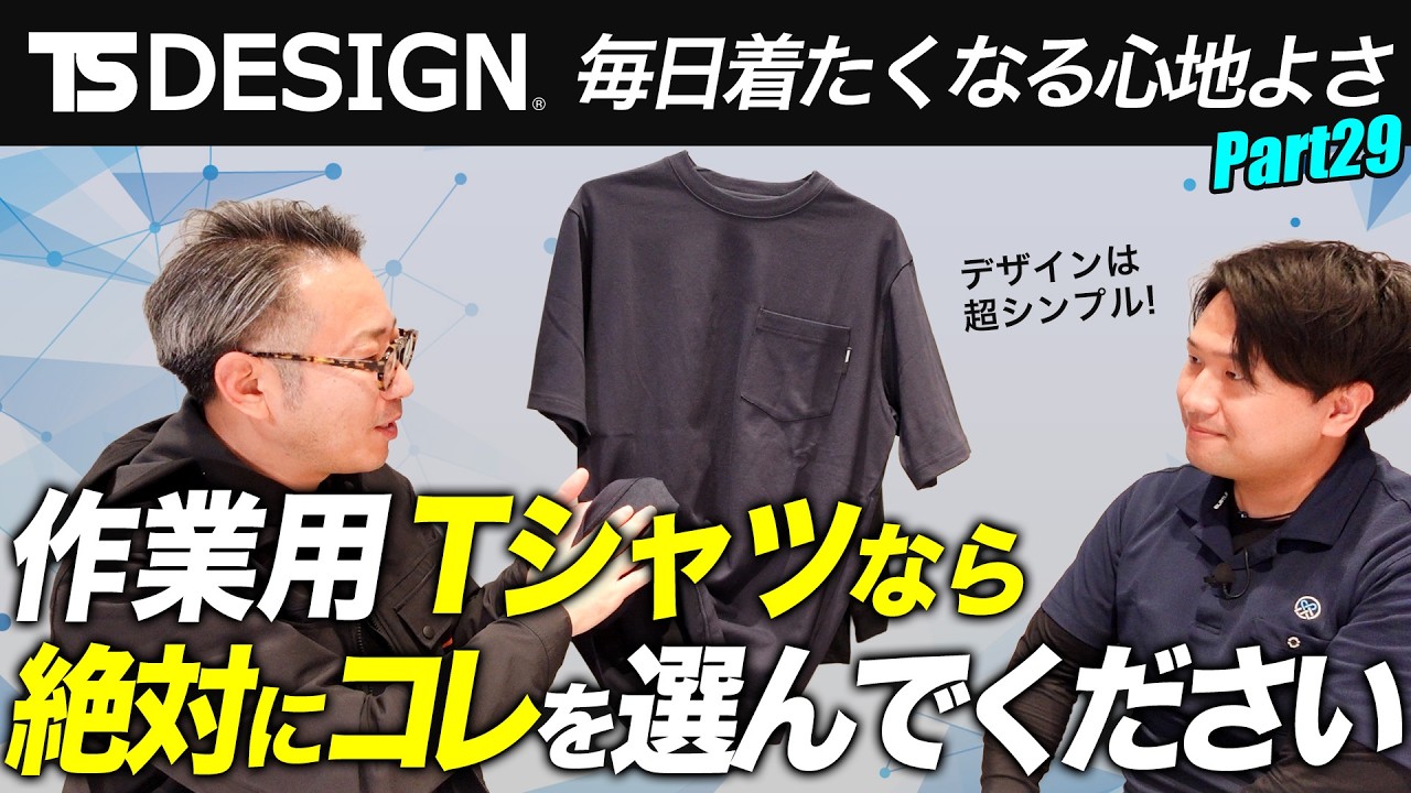 TS DESIGN/2026新作】毎日着たくなる心地よさ！究極のワークTシャツが