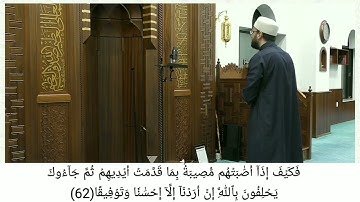 ما تيسر من سورة النساء