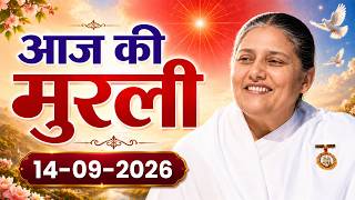 आज की मुरली | 14/09/2026 | Aaj ki Murli | 14 Sept 2026 | BK Usha | Today Murli (Hindi)