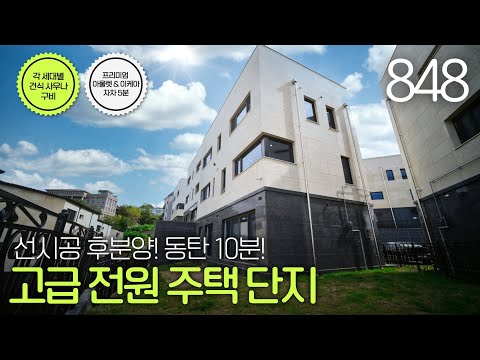 각종 생활 인프라를 갖춘(이케아,<strong>롯데프리미엄아울렛</strong>,용인아트투어랜드,골프장) 고급 주택 단지에 지어진 4개 층을 사용하는 단독주택 [용인타운하우스][기흥구전원주택]