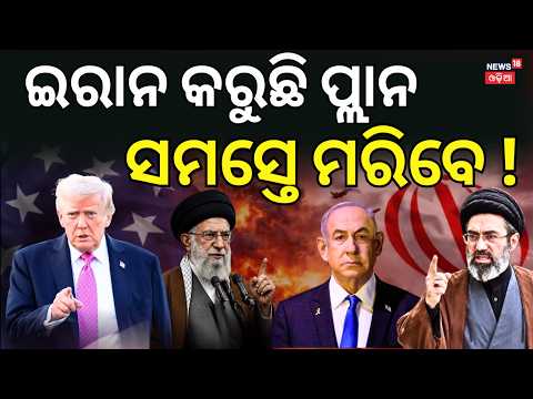 ବଡ଼ ଯୁଦ୍ଧ ହେବ ! Iran Planning October 7-Style Attack on Israel ? Middle East Tensions | N18G