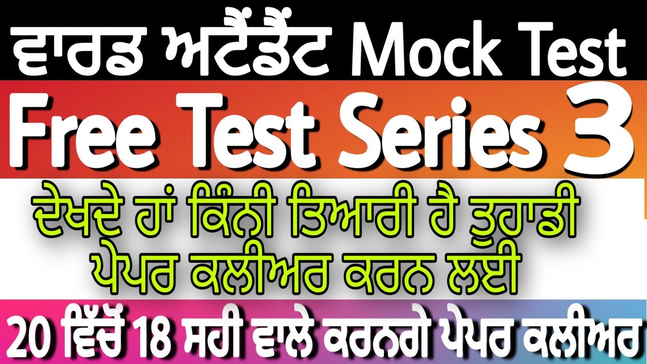 ward attendant l Mock Test l ward attendant syllabus l ward attendant Test series l exam date admit