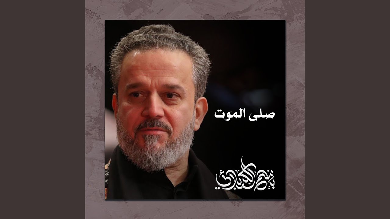 عزاء الأنبياء