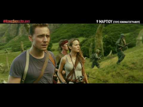 Κονγκ: Η Νήσος του Κρανίου (Kong: Skull Island) - "Graveyard" Film Clip (Gr Subs)