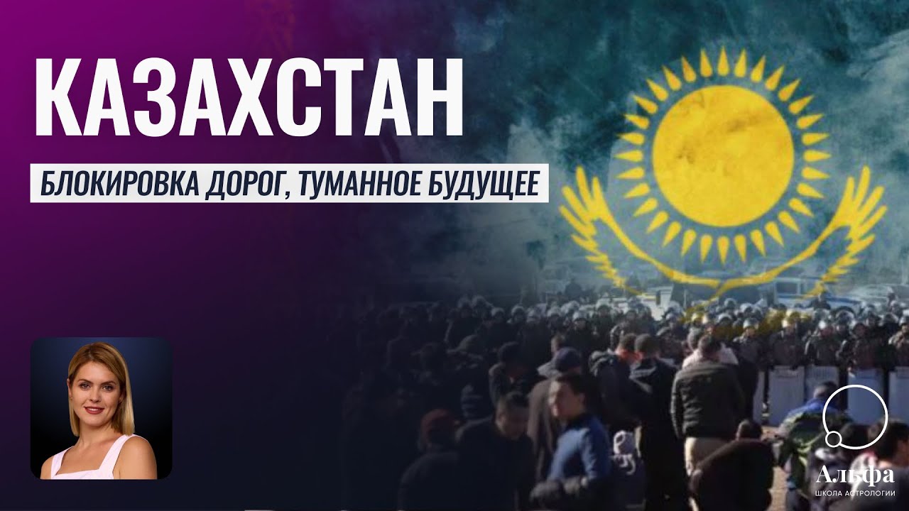 Астролог Казахстан