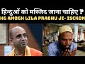HG Amogh Lila Prabhu, Isckon हिन्दुओं को मस्जिद जाना चाहिए ? | All Zone Times | Fiem | Ashish Jain |