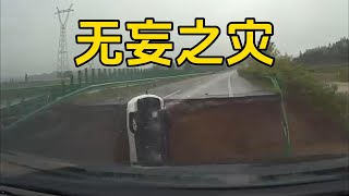 20230803交通事故合集(Traffic Accident Collection) screenshot 1