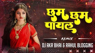 Chham Chham Payal II Cg Full Dance Mix II DjAkr Bhai II @DjAKR-BHAI-2.0