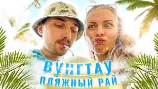 Курортный город Вунгтау | Вьетнам | Лучший пляж Вунгтау 2020