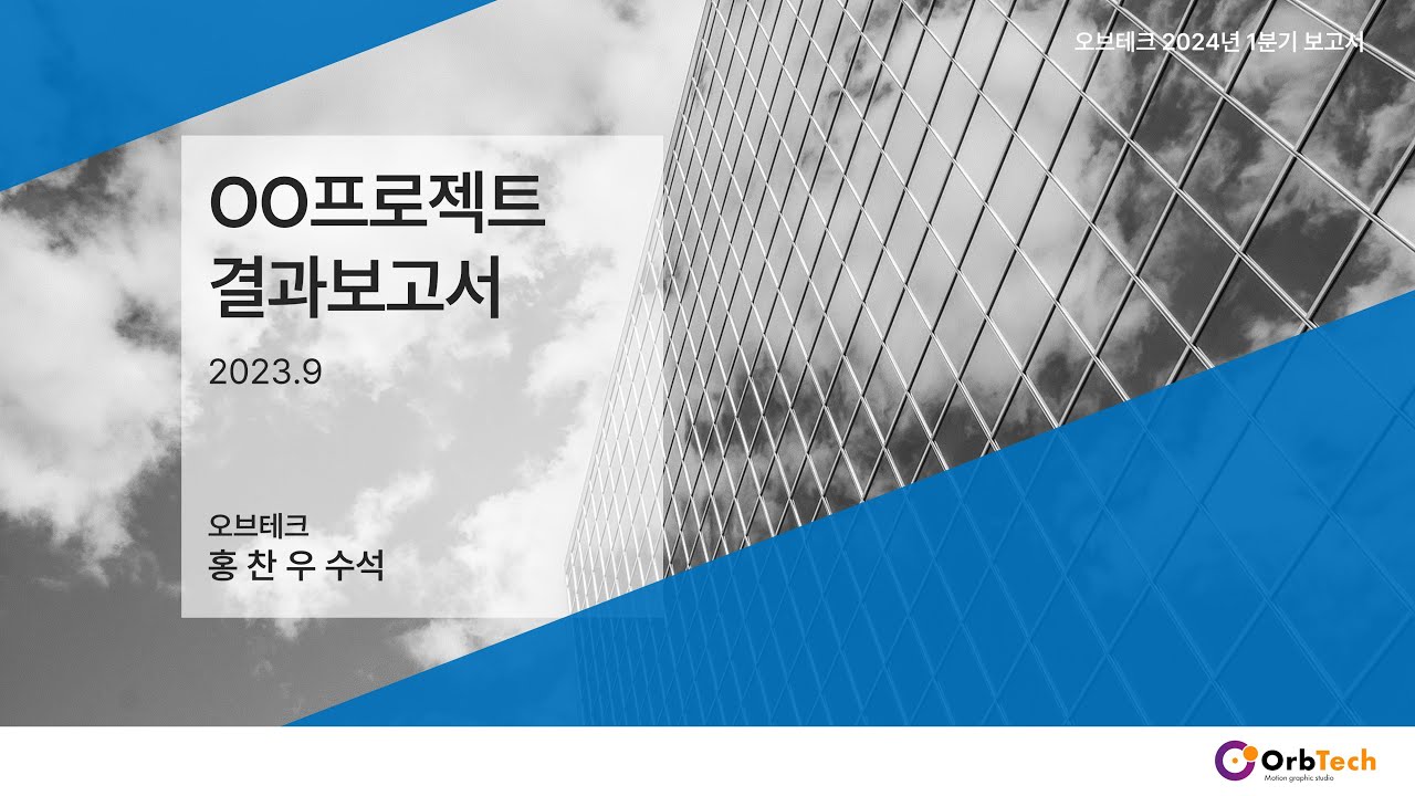 프로젝트 결과 보고서 PPT 템플릿 20매