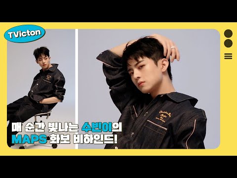 (SUB) TVicton (매 순간 빛나는 수빈이의 <strong>MAPS</strong> 화보 비하인드)