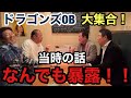 小松辰雄×鈴木孝政×堂上照コラボ！ドラゴンズOB達が当時のドラゴンズについて語りつくす！！