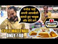 Hardworking manoj bhai selling cycle wali thali for rs 40 nehru place  support him  street food