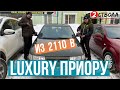 ВАЗ 2110 за 30тыс . Была десяткой , стала приора !