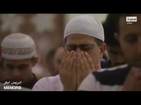 ربي اغفر لنا ذنوبنا دعاء القنوت ادريس ابكر تراويح ليلة 5 رمضان 1444 