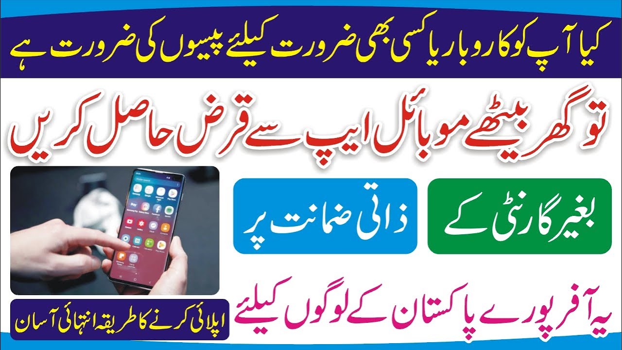 Best Loan App in Pakistan 2022 - Easy Loan App in Pakistan - Cash Loan App in Pakistan - Loan App