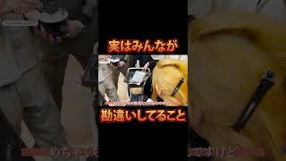 実はみんなが勘違いしてること