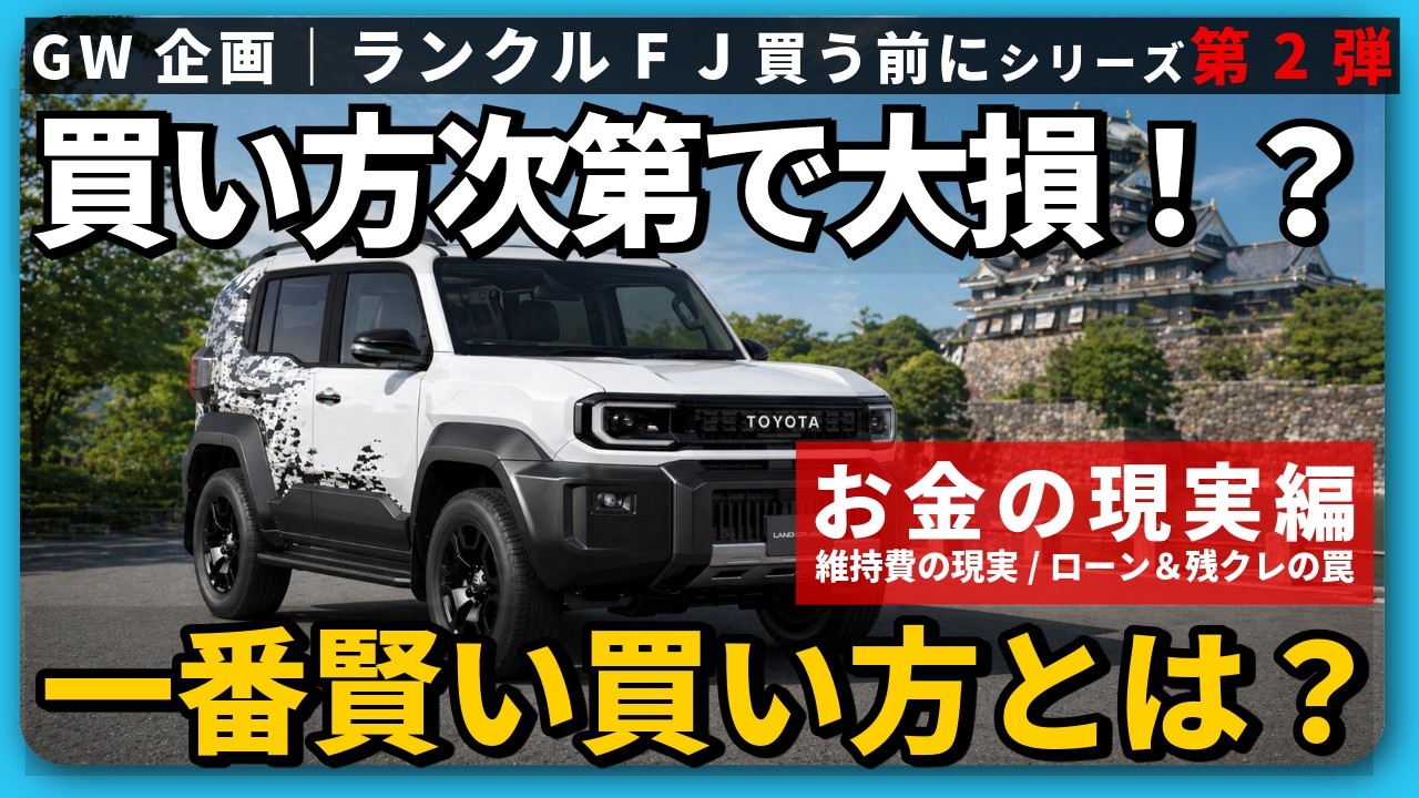 Land Cruiser FJ] Are you buying a Land Cruiser the wrong way? I'll