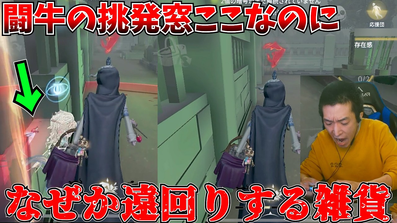 【バグだろ】これはバグか仕様か？なんで隣に窓あんのに遠回りするんだよ【第五人格】【IdentityV】【闘牛士】