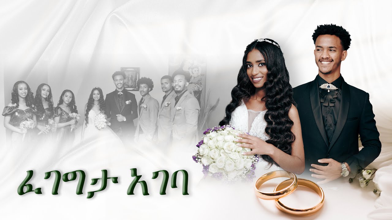 ፈገግታ እና ዱዱ ተሞሸሩ// ሁሉም ሰው ማመን አቃታቸው ❤️💍💍