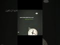 حتا الساعه المعطلة يمكنها تكون صحيحة مرتين با اليوم عبارات السعودية الكويت الامارات قطر عمان