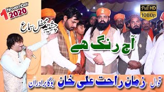 Aaj Rang Hai by Zaman Rahat Ali Khan (Urss Mubarak 2020)#saingee#zaman#rahat#qawwal#