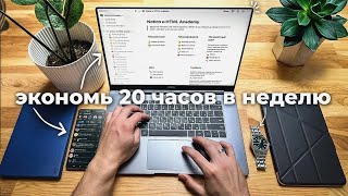 видео: Эти привычки экономят мне 20+ часов в неделю картинка: Эти привычки экономят мне 20+ часов в неделю
