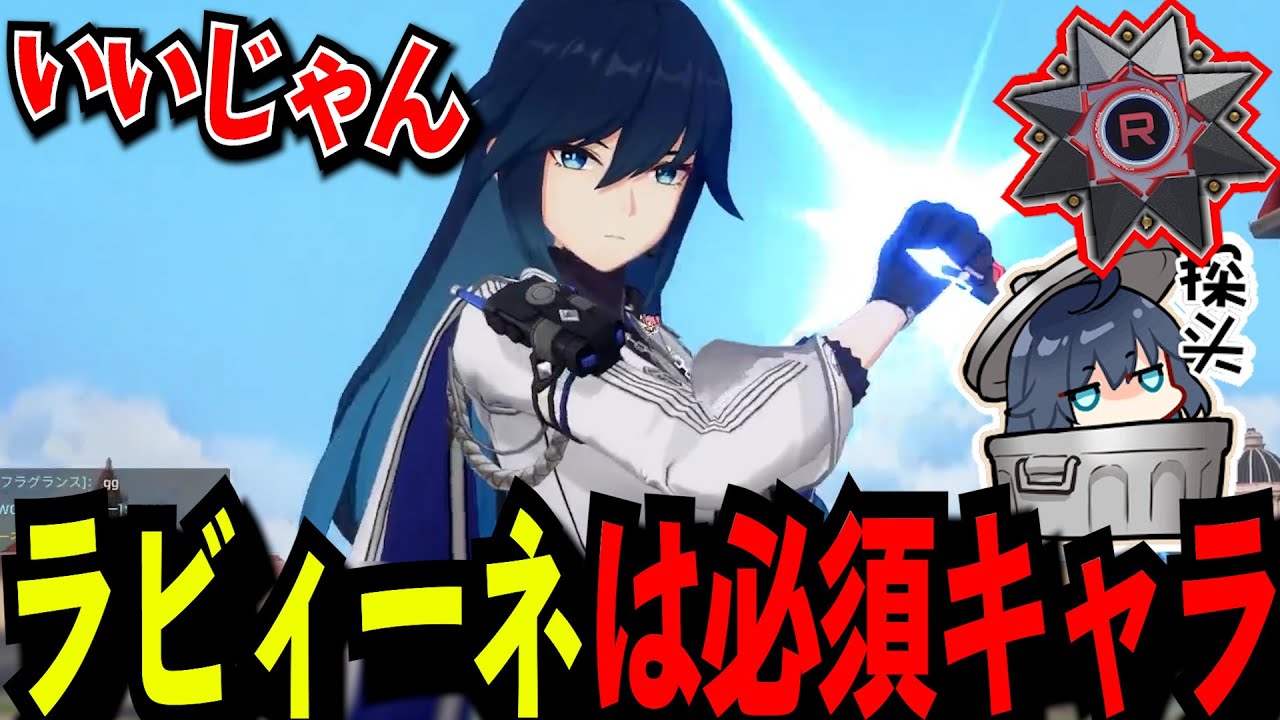 やはりラビィーネは必須キャラです【実況の王者】【strinova/ストリノヴァ】【