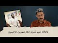 با شاهین نجفی دادگاه امیر تتلو و حکم شروین حاجی پور با شاهین نجفی دادگاه امیر تتلو و حکم شروین حاجی پور